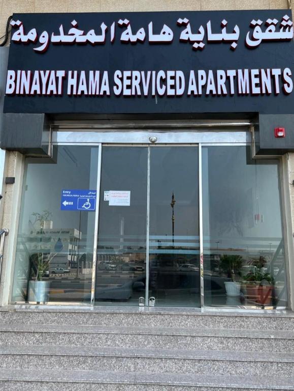 Binayat Hama Serviced Apartments Binayat Hama Serviced Apartments